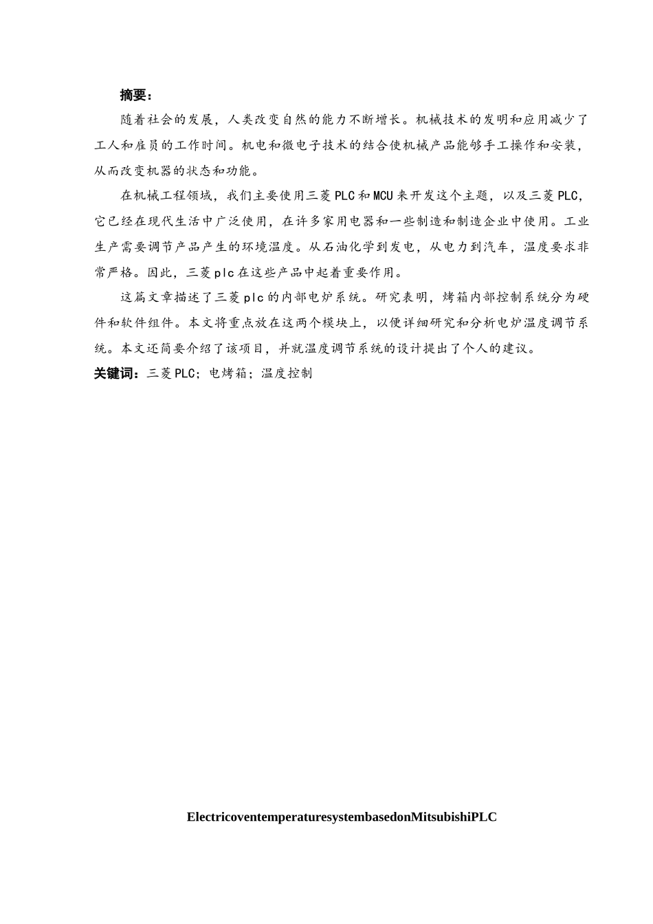 基于三菱PLC的电烤箱温度系统设计和实现  计算机科学与技术专业_第3页