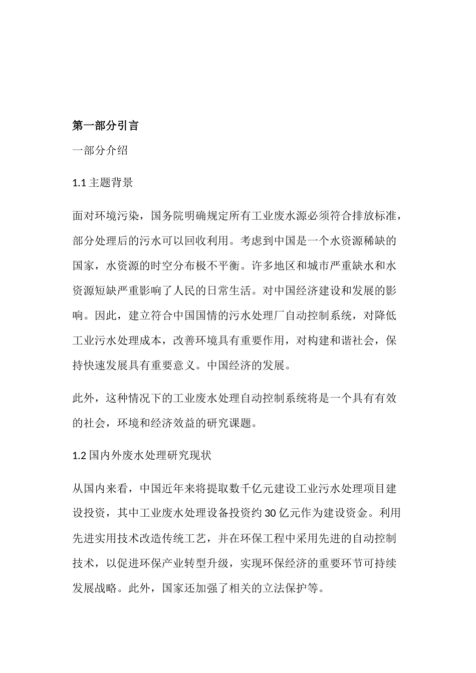 基于三菱PLC的污水处理控制系统的设计和实现 计算机科学与技术专业_第1页