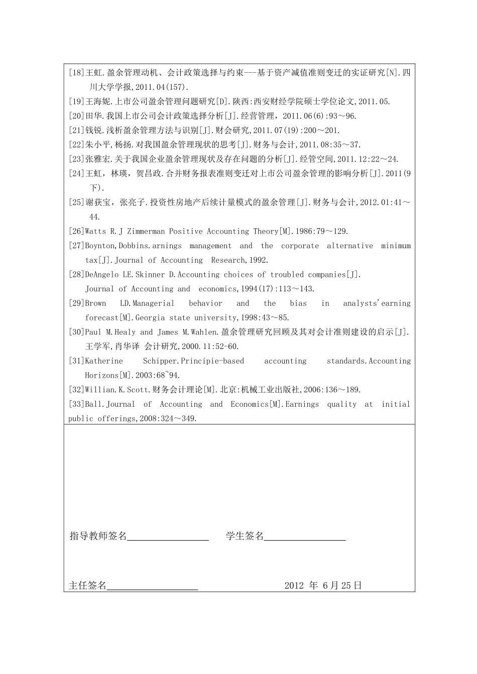 基于上市公司会计政策选择中盈余管理问题研究分析 任务书_第3页