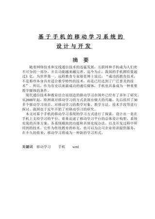 基于手机的移动学习系统的设计与开发分析研究  计算机科学与技术专业