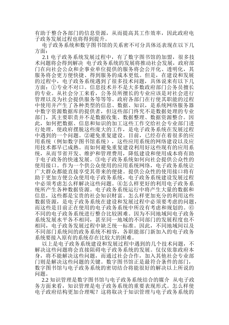 基于数字图书馆的电子政务探讨分析研究  行政管理专业_第2页