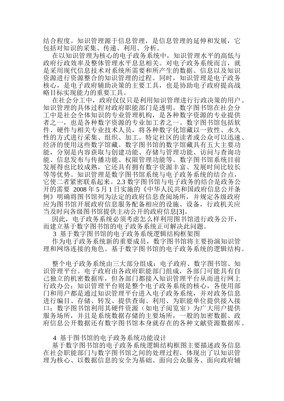 基于数字图书馆的电子政务探讨分析研究  行政管理专业_第3页
