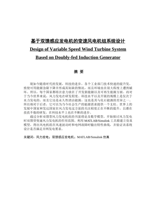 基于双馈感应发电机的变速风电机组系统设计和实现   电气工程自动化专业