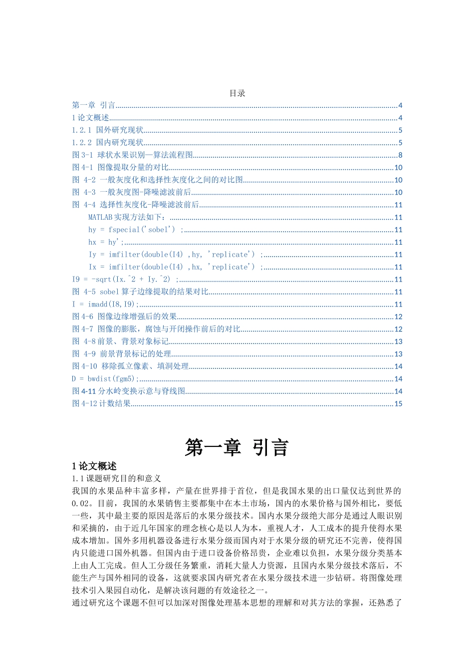 基于图像分析的橙子识别和计数研究分析  电子信息工程管理专业_第3页