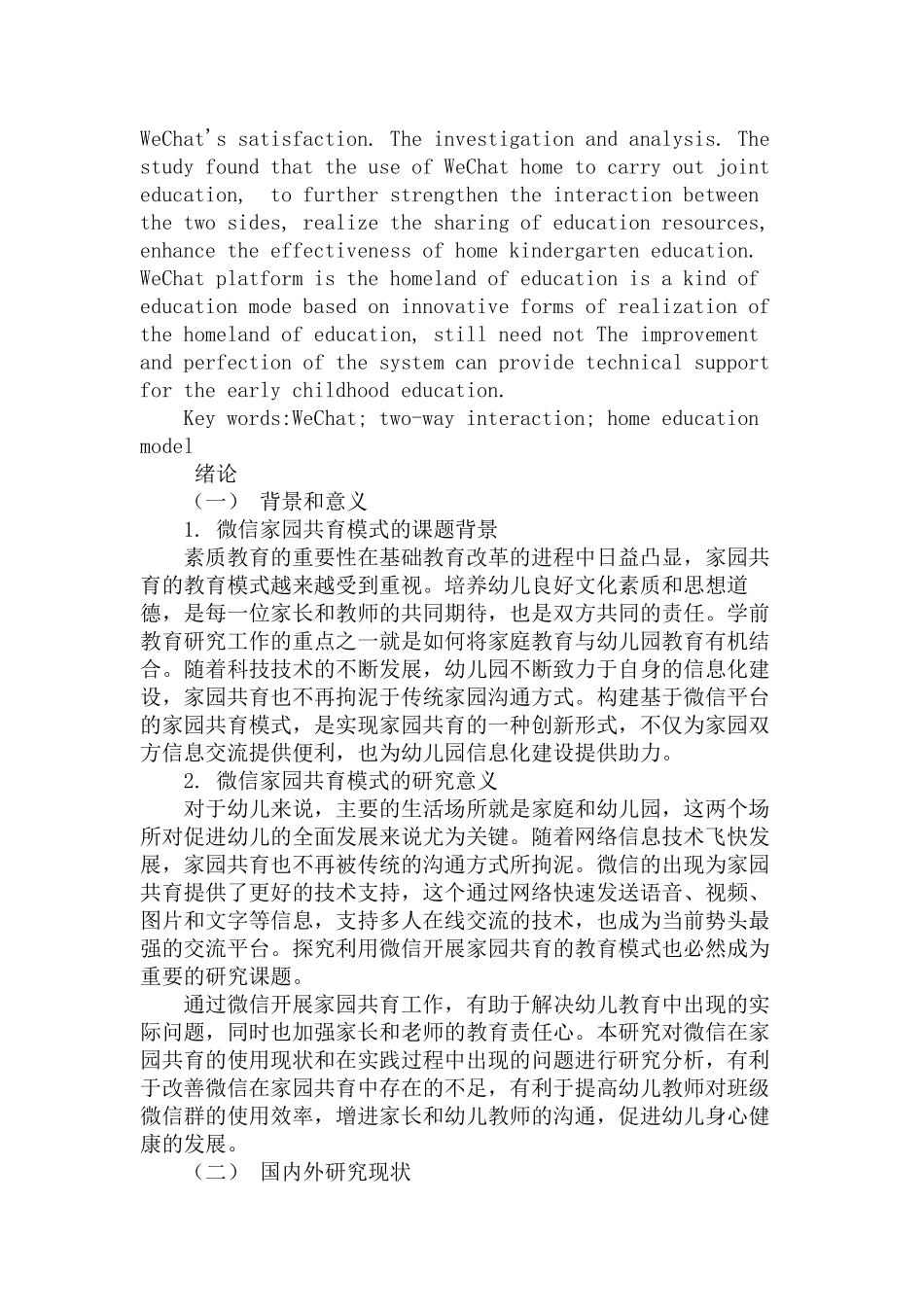 基于微信平台的家园共育模式探索分析研究  计算机科学与技术专业_第2页