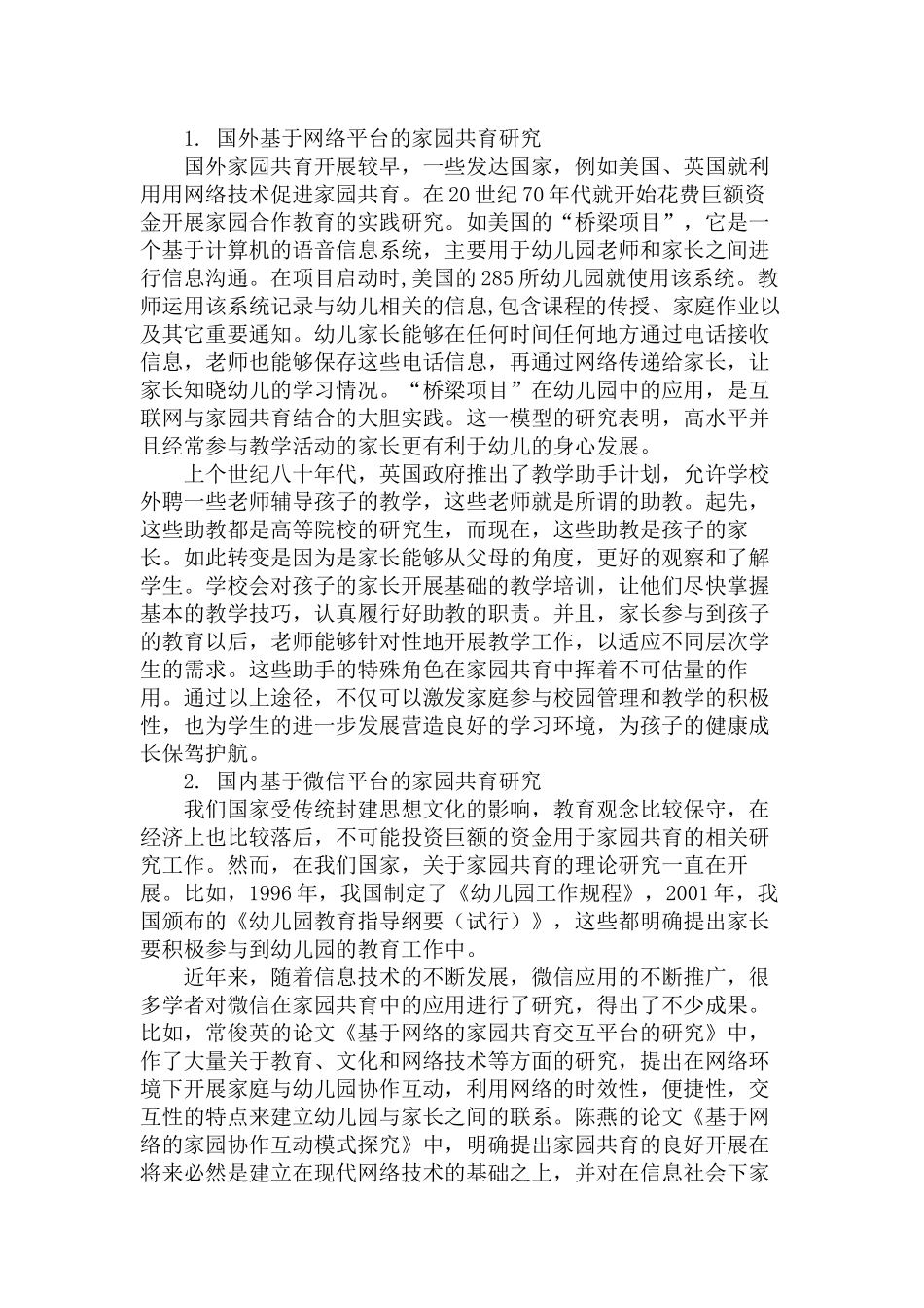 基于微信平台的家园共育模式探索分析研究  计算机科学与技术专业_第3页