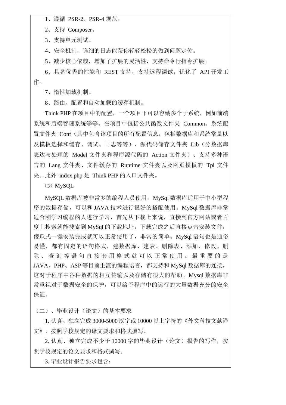 基于微信小程序的单词查询系统的设计与实现分析研究  计算机科学与技术专业_第2页