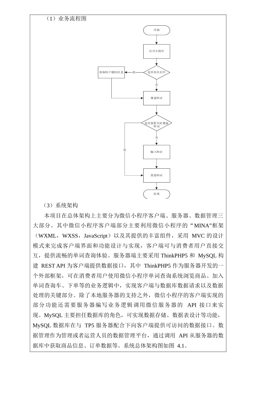 基于微信小程序的单词查询系统的设计与实现分析研究  计算机科学与技术专业_第3页