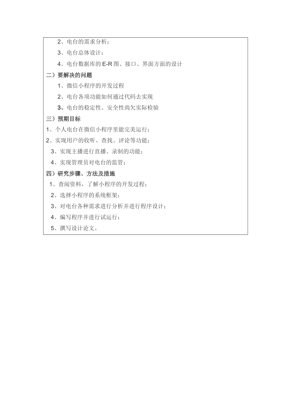 基于微信小程序的个人电台设计和实现 开题报告_第2页
