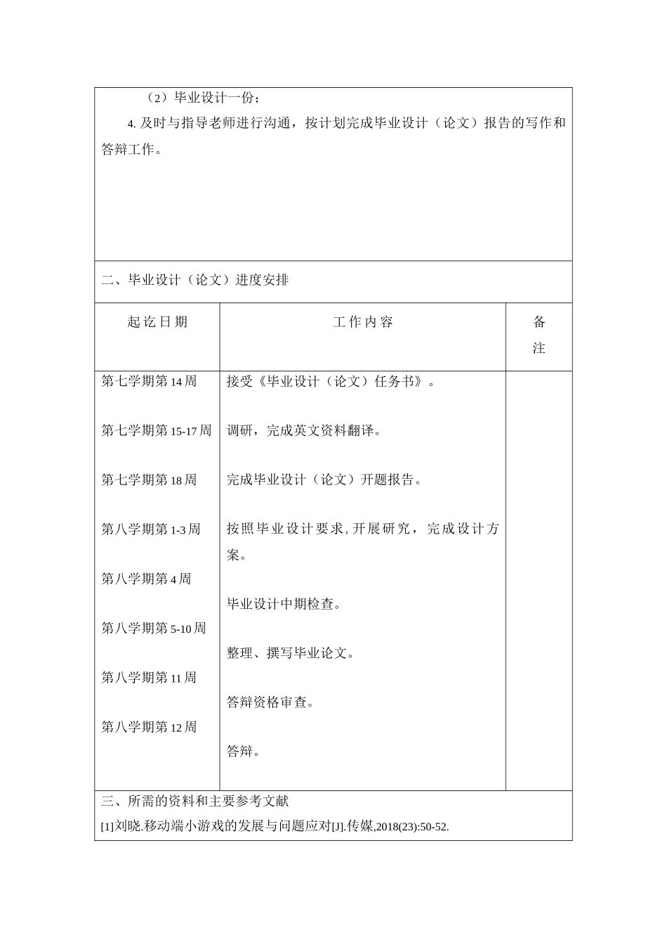基于微信小程序的连连看小游戏的设计与实现分析研究  计算机科学与技术专业_第2页