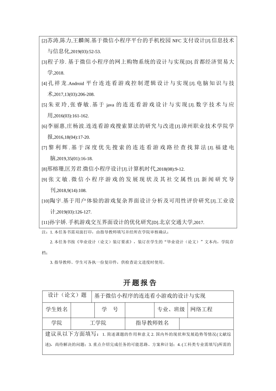 基于微信小程序的连连看小游戏的设计与实现分析研究  计算机科学与技术专业_第3页
