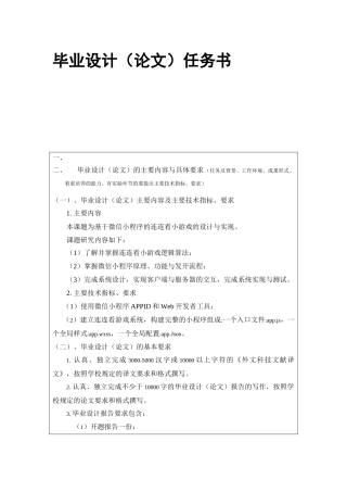 基于微信小程序的连连看小游戏的设计与实现分析研究  计算机科学与技术专业