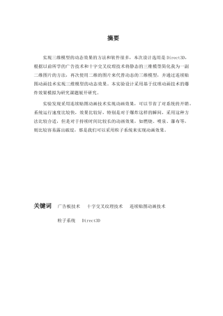基于纹理动画技术的爆炸动画模拟分析研究 计算机科学与技术专业