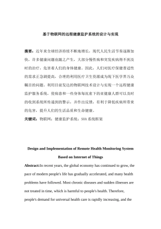 基于物联网的远程健康监护系统的设计与实现分析研究 物流管理专业