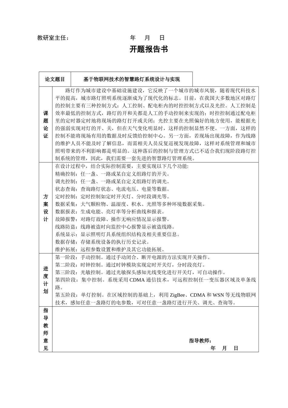 基于物联网技术的智慧路灯系统设计与实现分析研究 物流管理专业_第2页