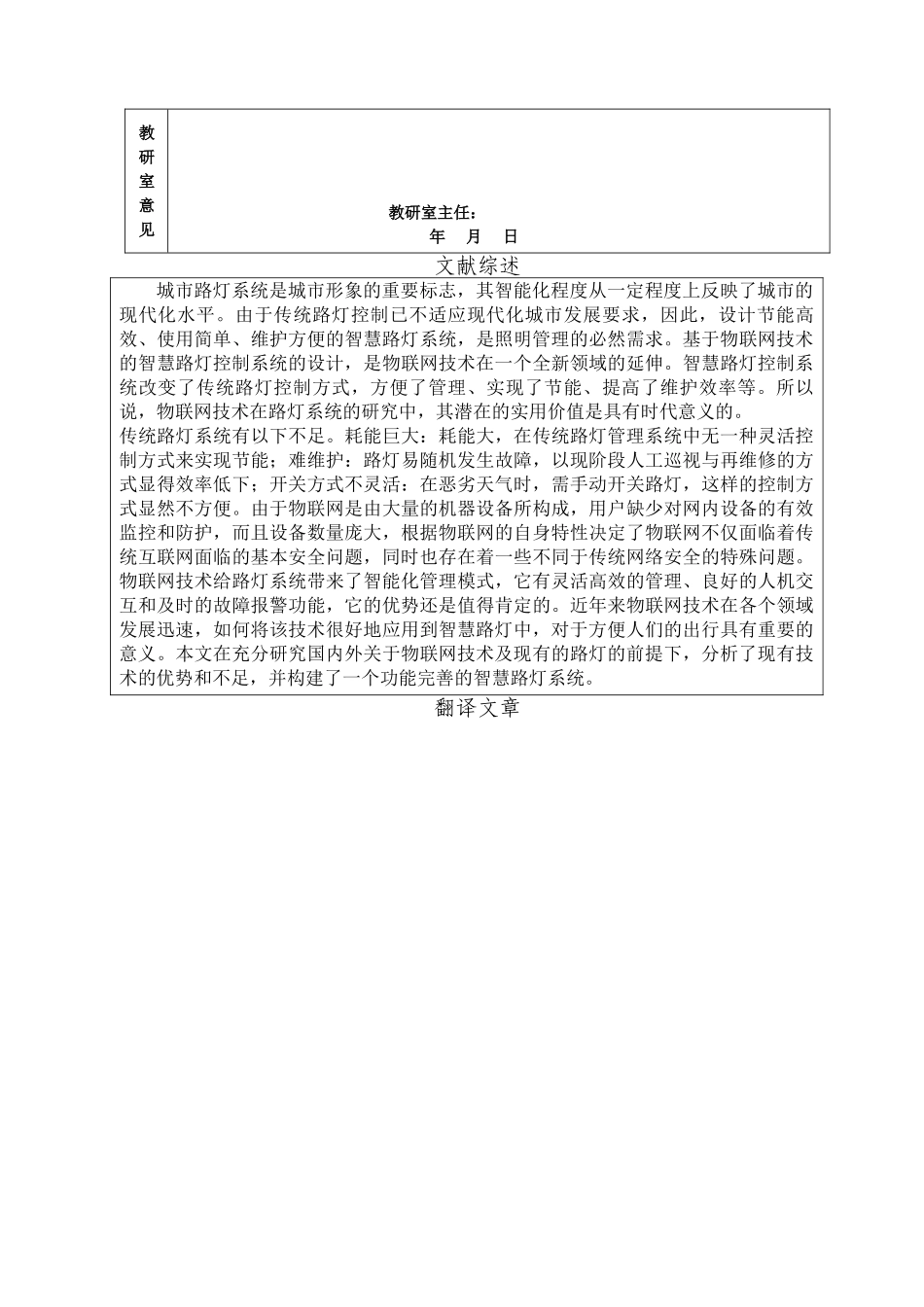 基于物联网技术的智慧路灯系统设计与实现分析研究 物流管理专业_第3页