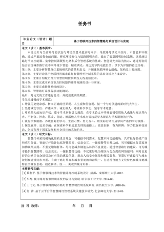 基于物联网技术的智慧路灯系统设计与实现分析研究 物流管理专业