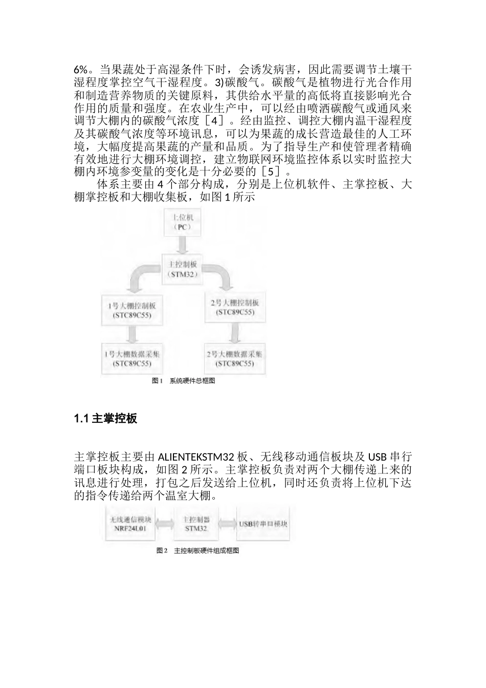 基于物联网技术的智能农业蔬菜温棚设计分析研究 物流管理专业_第3页