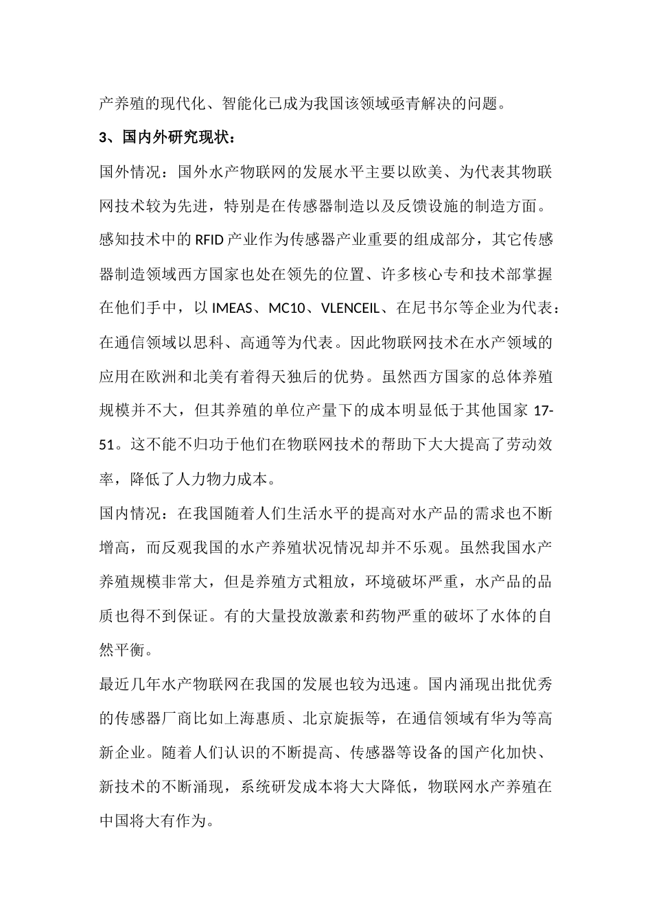 基于物联网水产养殖智能化监控系统的开发分析研究 物流管理专业 开题报告_第2页