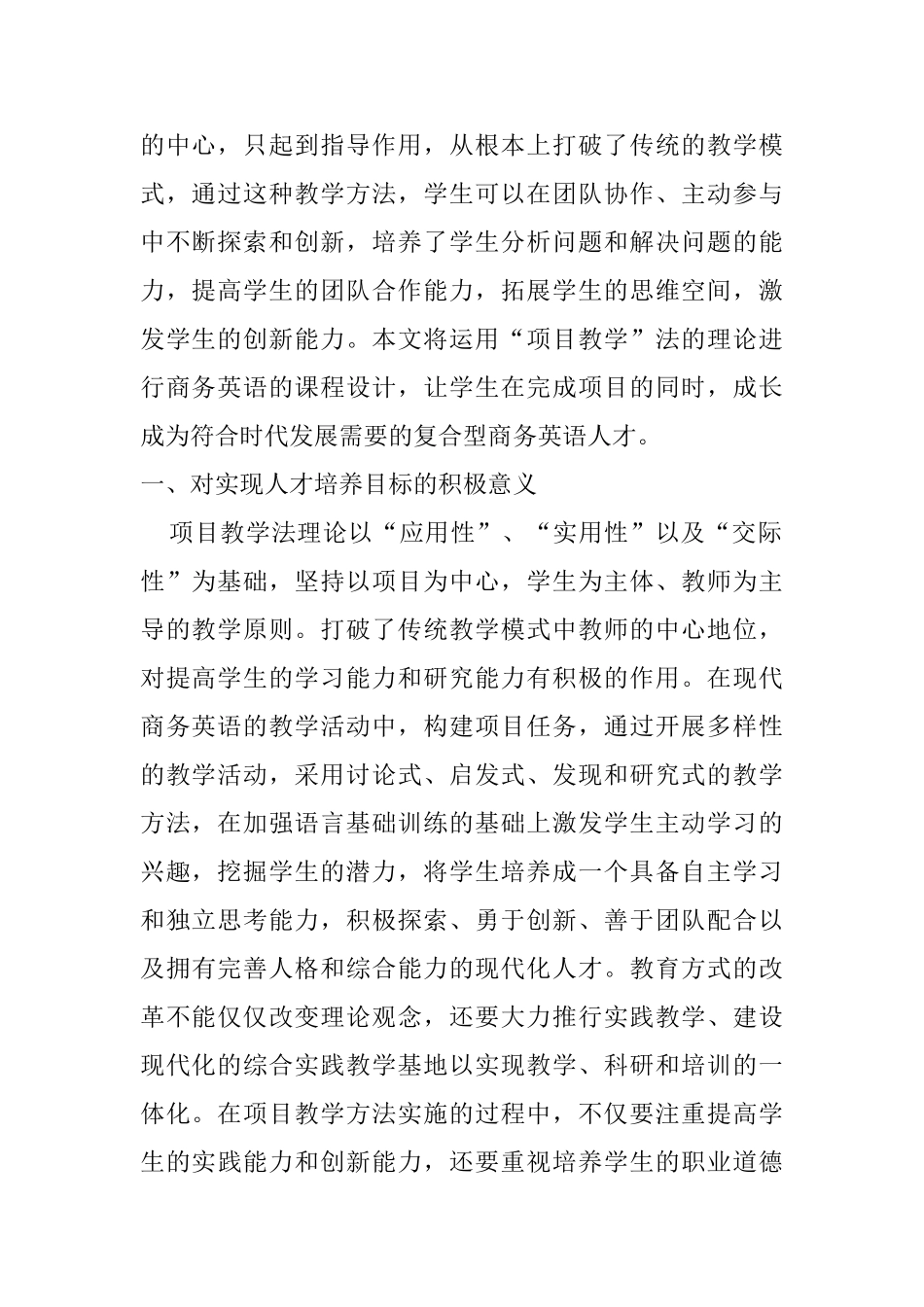 基于项目的商务英语人才培养模式研究分析  人力资源管理专业_第2页