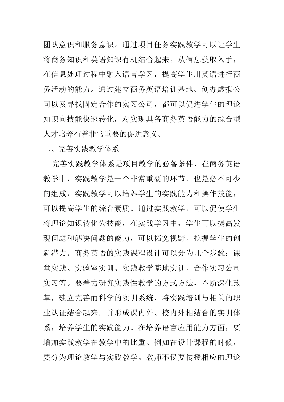 基于项目的商务英语人才培养模式研究分析  人力资源管理专业_第3页