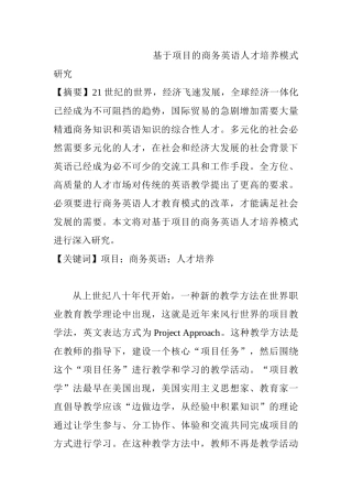 基于项目的商务英语人才培养模式研究分析  人力资源管理专业