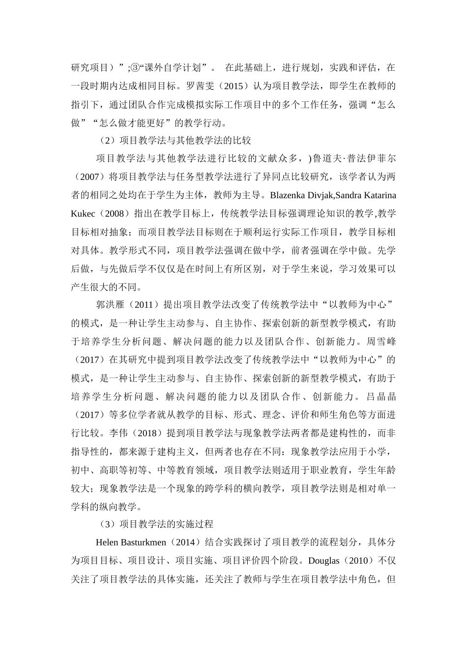 基于项目教学法的商务英语人才培养模式探讨分析研究  开题报告_第2页