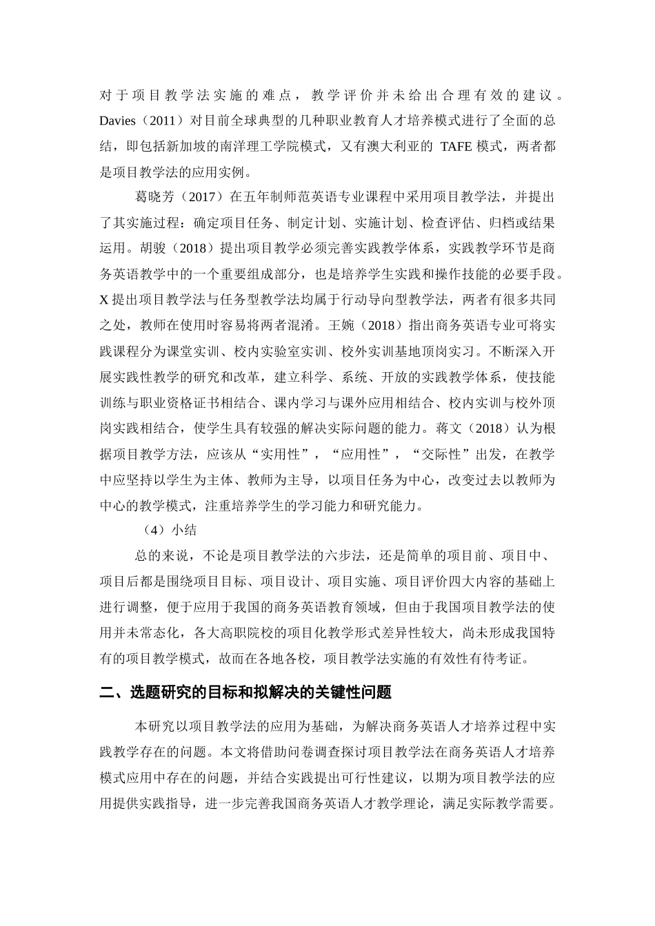 基于项目教学法的商务英语人才培养模式探讨分析研究  开题报告_第3页