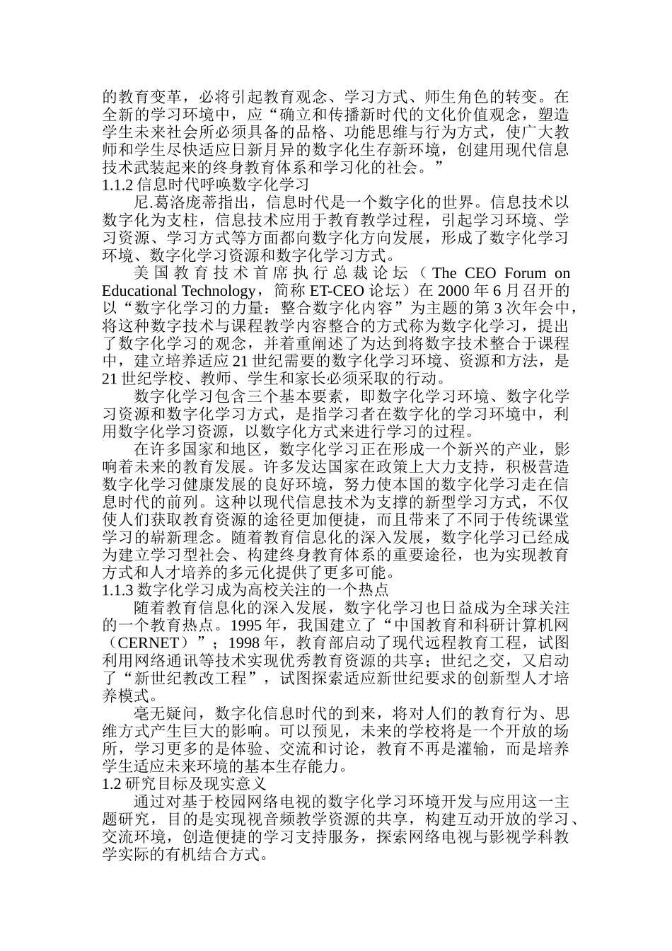 基于校园网络电视的学习环境开发与应用分析研究   教育教学专业_第2页