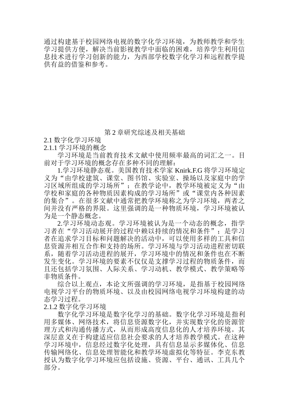 基于校园网络电视的学习环境开发与应用分析研究   教育教学专业_第3页