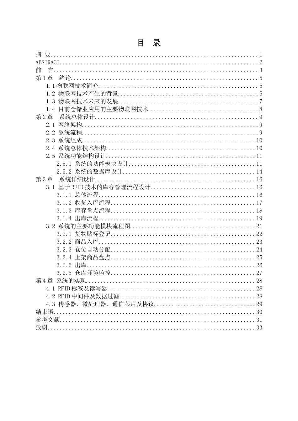 基于学校快递驿站的智能物流货架设计和实现  计算机科学与技术专业_第3页