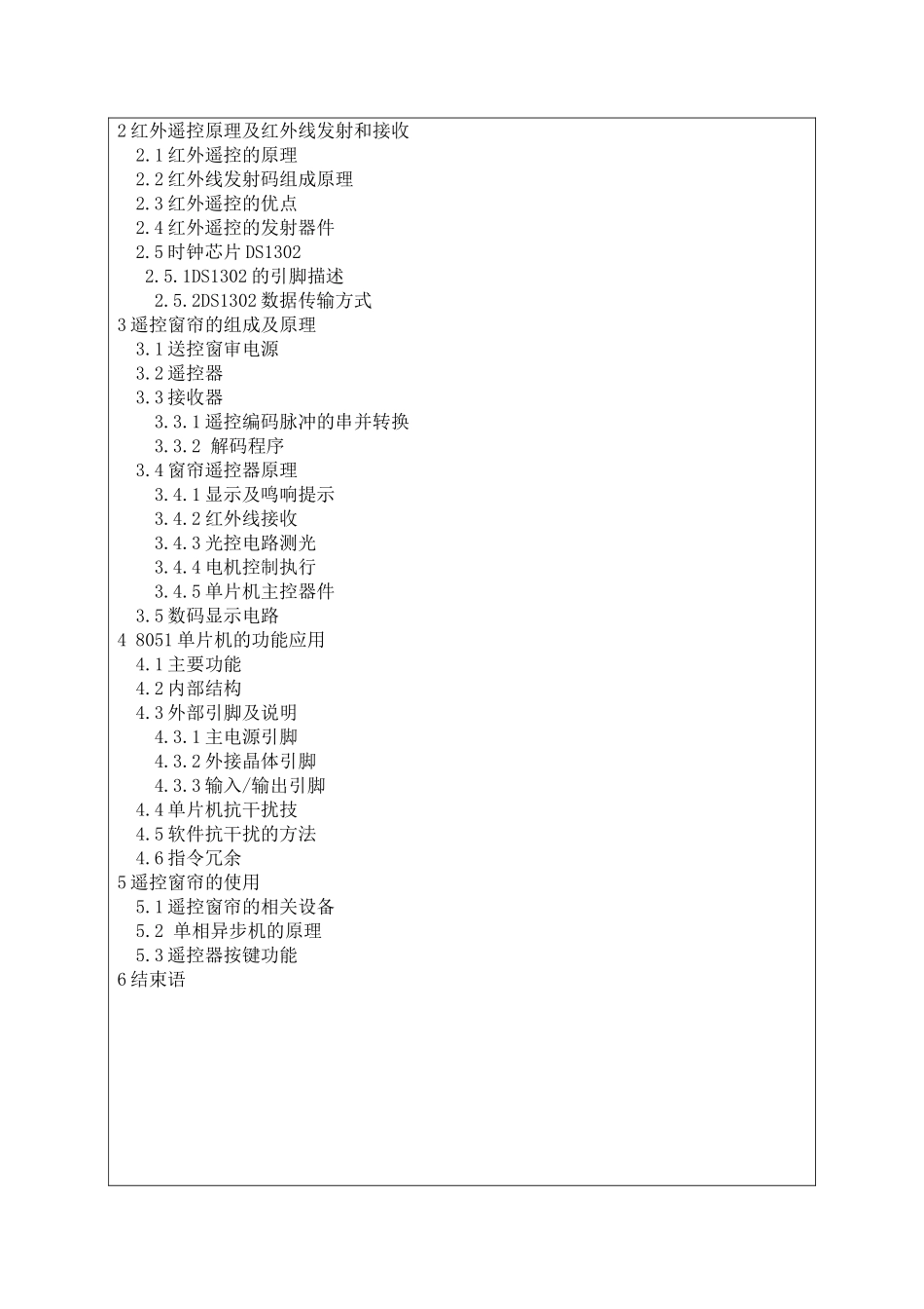 基于遥控窗帘的电路设计的研制分析研究  机械自动化专业 开题报告_第3页