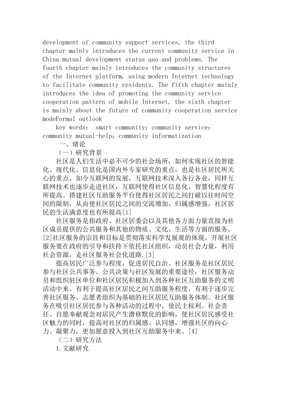 基于移动互联网的社区服务互助模式构建分析研究  计算机科学与技术专业_第2页