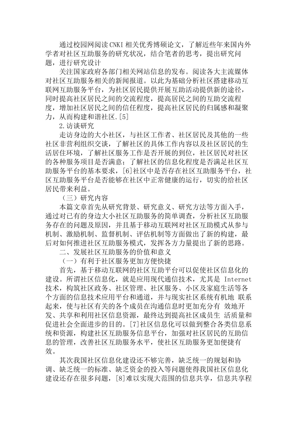 基于移动互联网的社区服务互助模式构建分析研究  计算机科学与技术专业_第3页