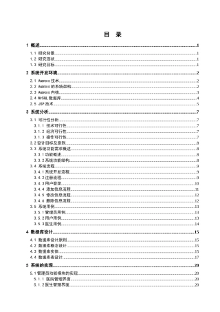 基于移动平台的医疗问诊系统设计和实现  计算机科学与技术专业