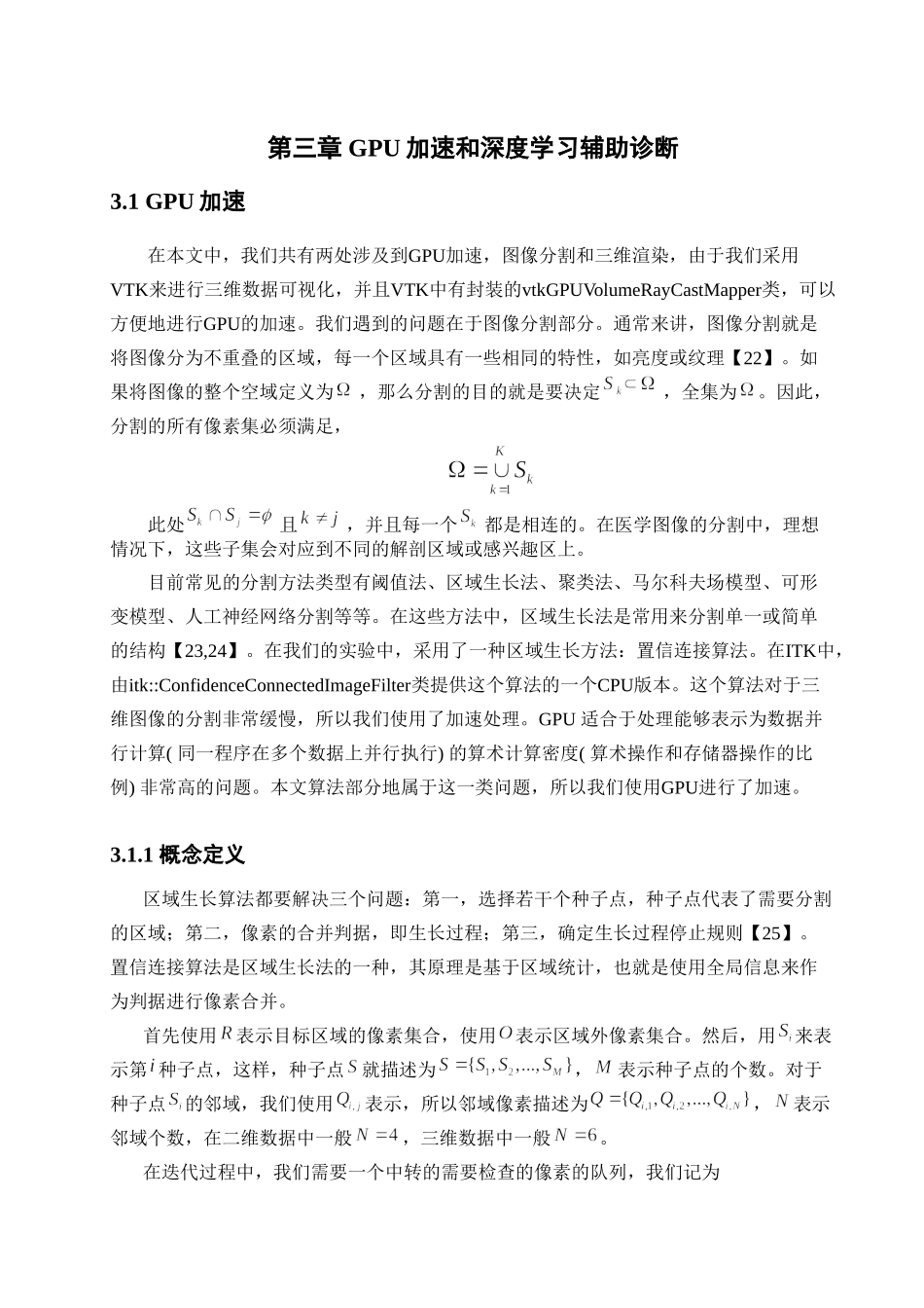 基于遗传算法的GLGM熵多阈值图像分割分析研究 人工智能管理专业_第1页