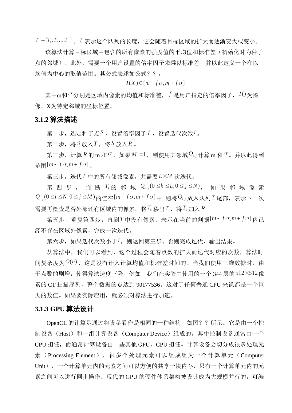 基于遗传算法的GLGM熵多阈值图像分割分析研究 人工智能管理专业_第2页