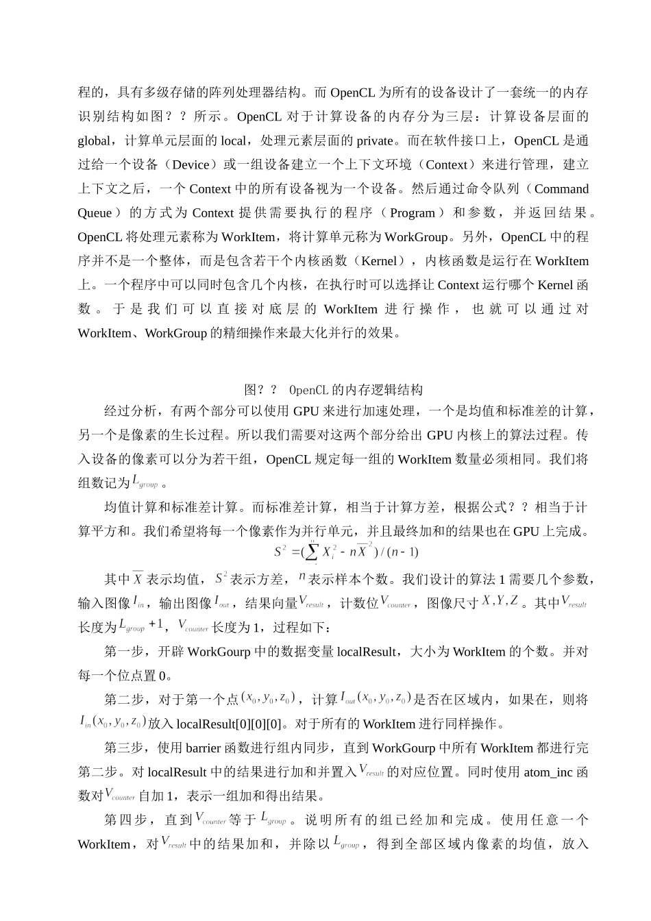 基于遗传算法的GLGM熵多阈值图像分割分析研究 人工智能管理专业_第3页