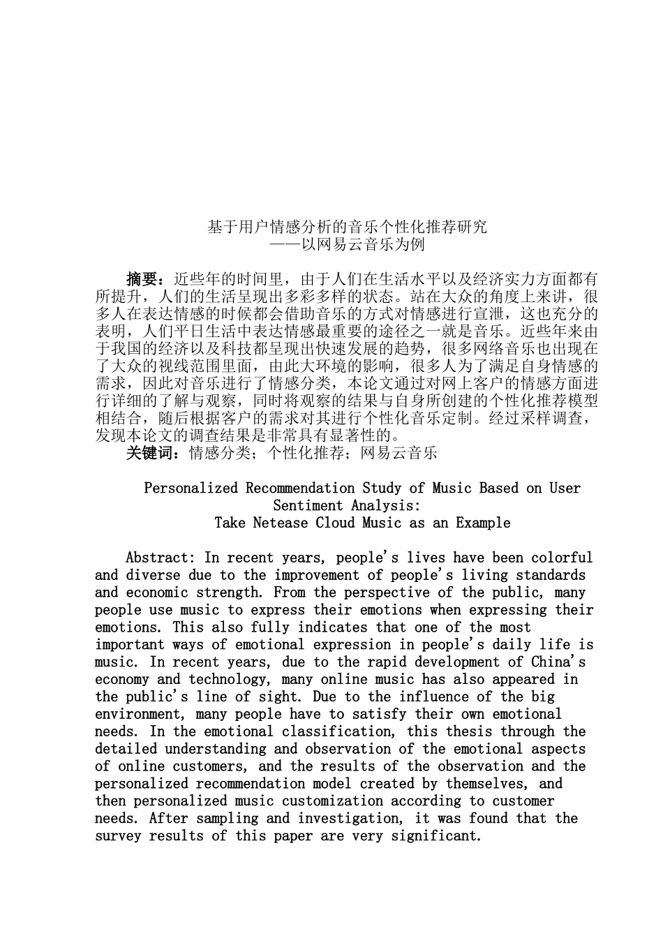 基于用户情感分析的音乐个性化推荐研究分析——以网易云音乐为例   人工智能专业_第2页