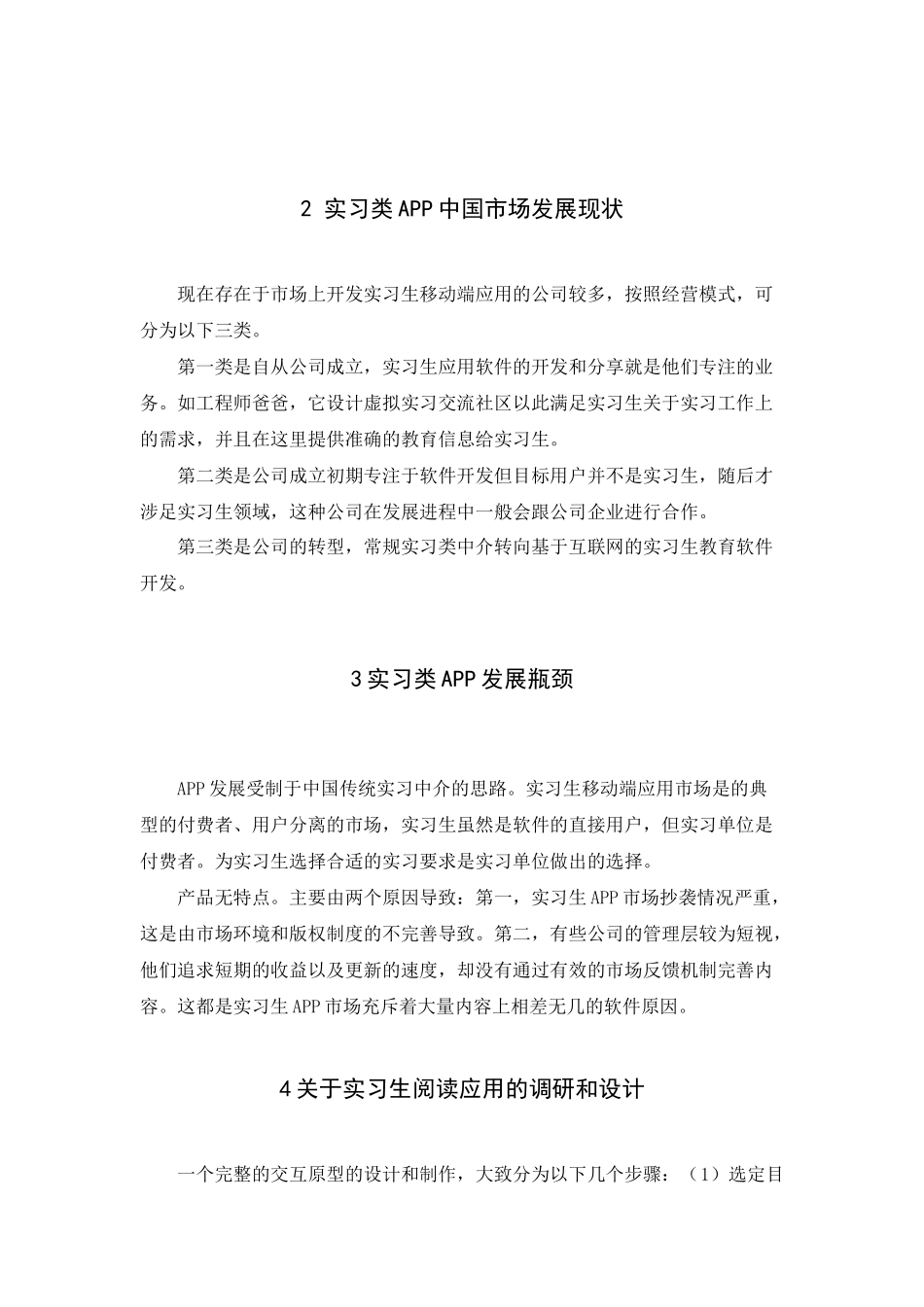 基于用户体验的界面设计和实现——习柚和蘑菇丁   工商管理专业_第3页