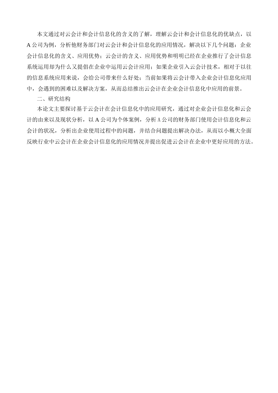 基于云会计在企业会计信息化中的应用研究分析——以故陵小学为例   财务会计学专业_第3页