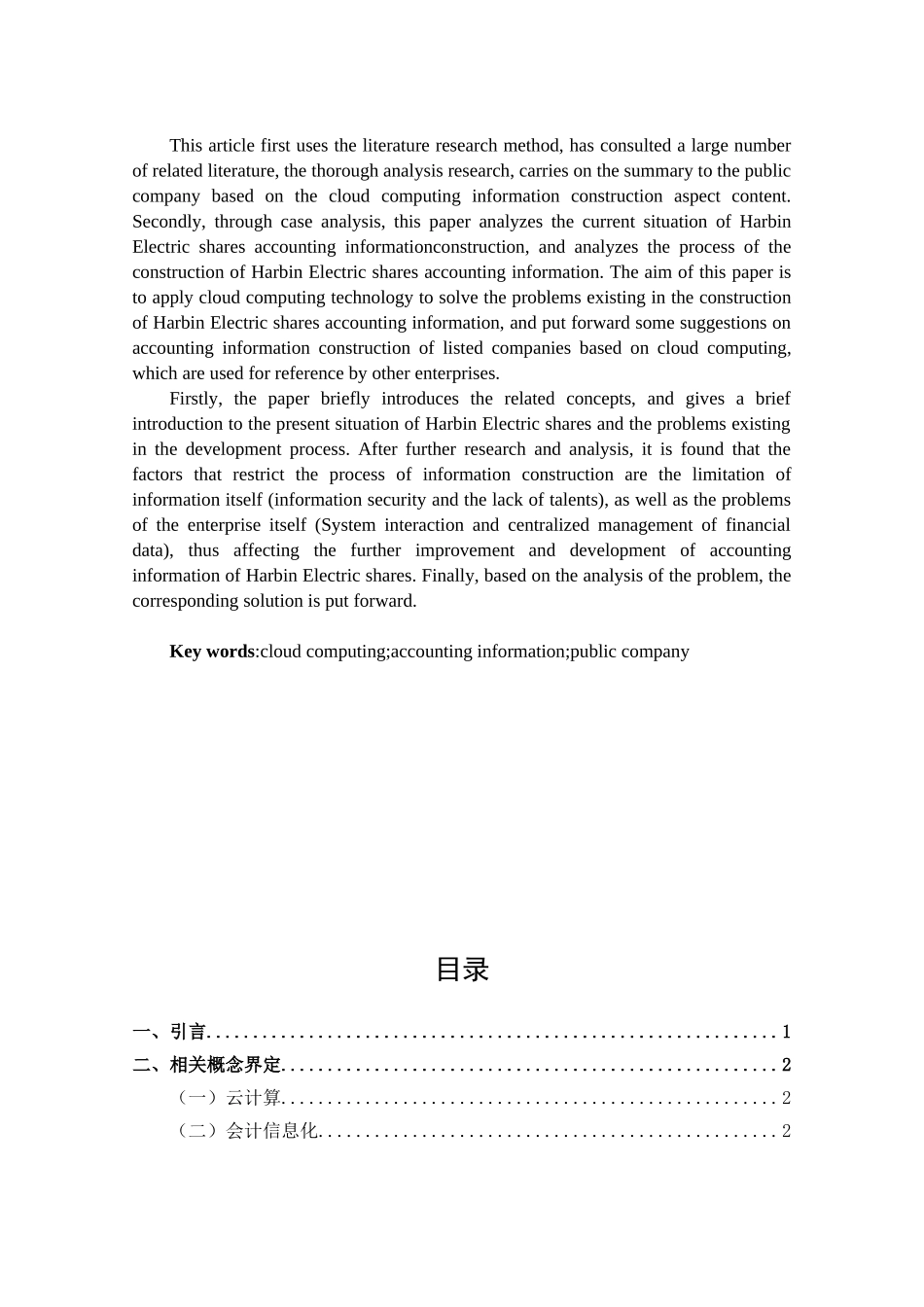 基于云计算的上市公司会计信息化建设研究分析——以哈电为例  财务会计学专业_第2页