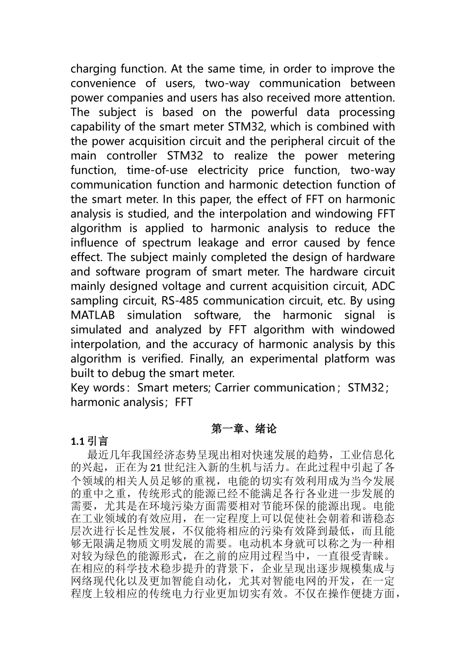 基于载波通信的三相智能电表的设计和实现 电气工程自动化专业_第2页