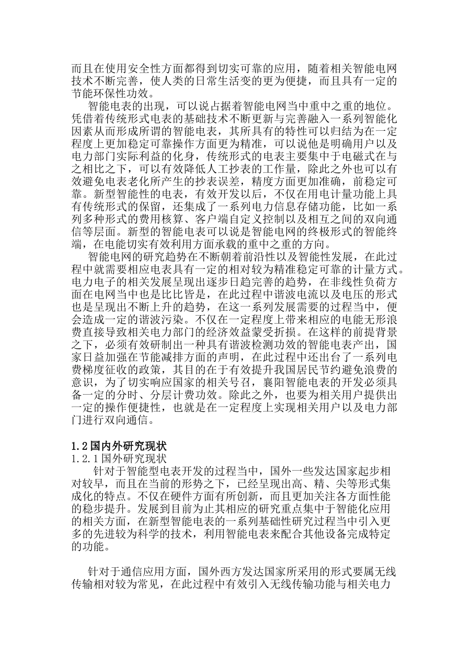 基于载波通信的三相智能电表的设计和实现 电气工程自动化专业_第3页