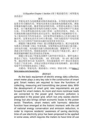 基于载波通信的三相智能电表的设计和实现 电气工程自动化专业