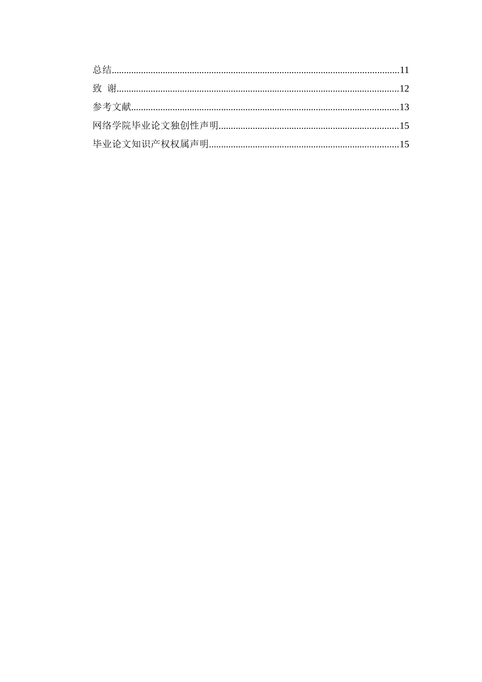 基于战略管理视角下的企业人力资规划研究分析   工商管理专业_第3页