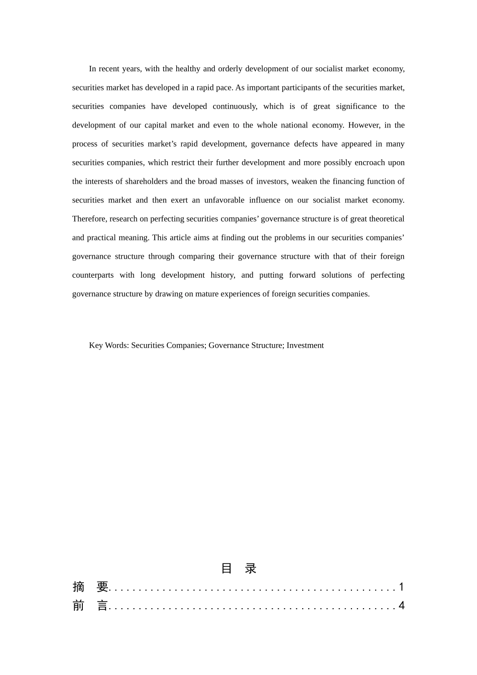 基于证券公司投资咨询业务的公司治理结构分析研究  财务会计学专业_第2页