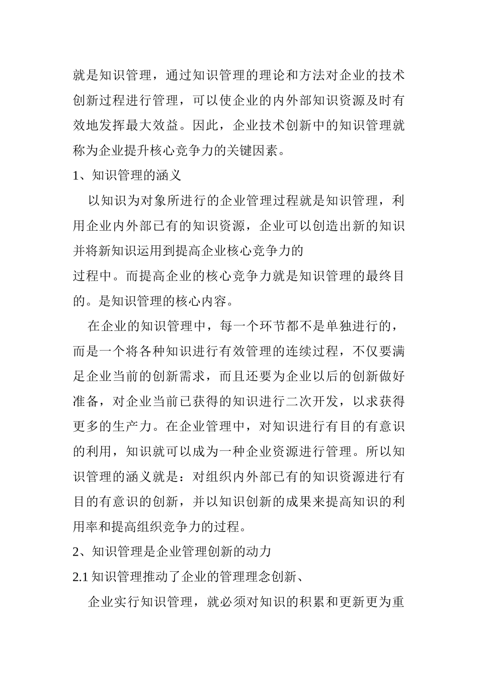 基于知识管理的企业管理创新分析研究  工商管理专业_第2页