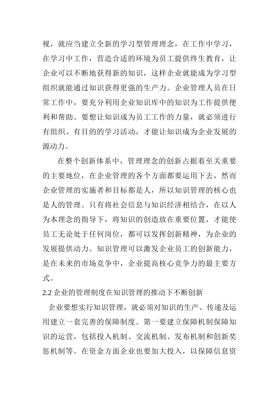 基于知识管理的企业管理创新分析研究  工商管理专业_第3页