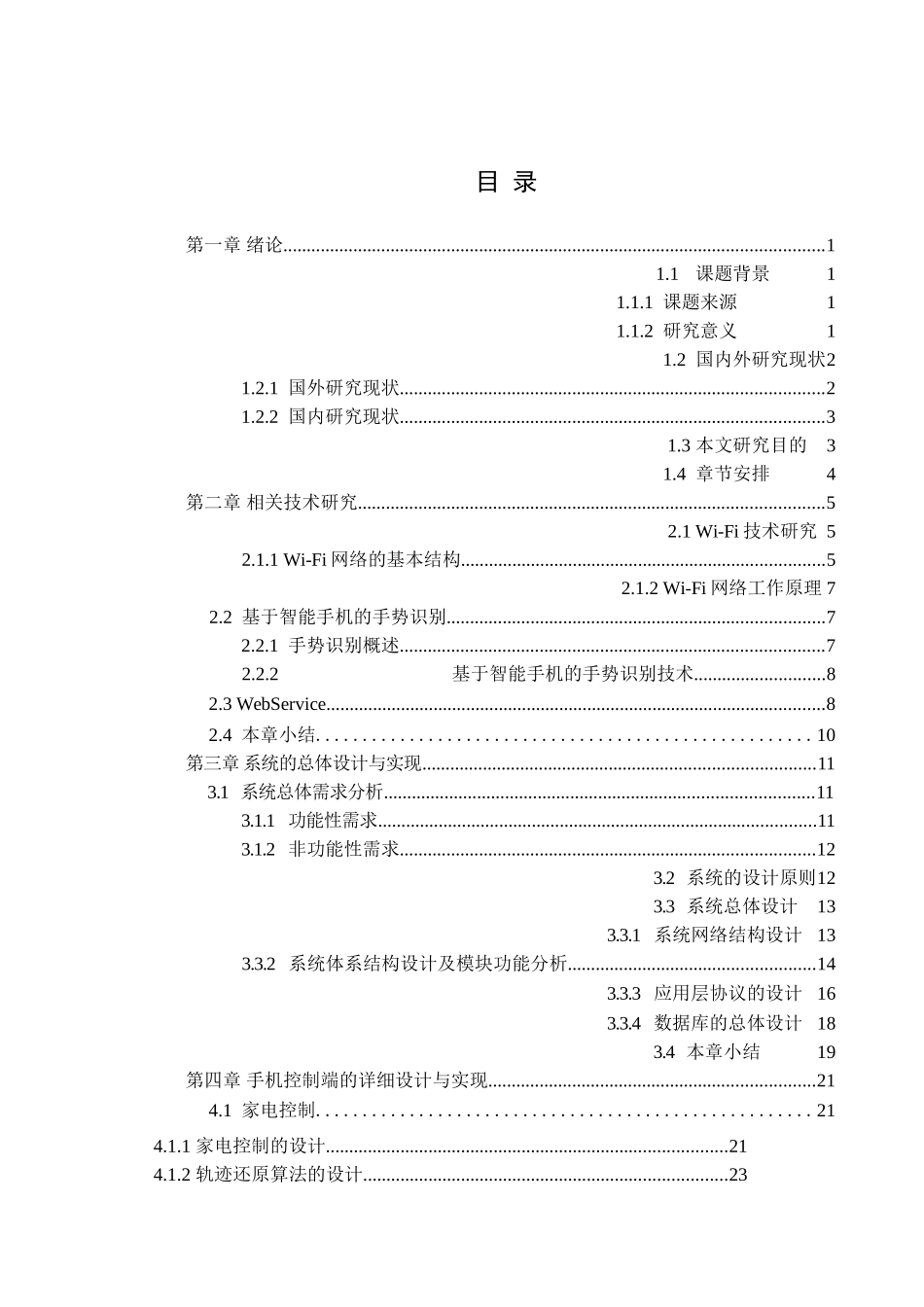 基于智能手机的智能家居控制系统的设计与实现分析研究  室内设计专业_第3页